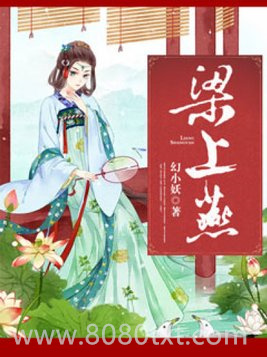 梁上燕图片