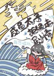 天界太子他只想咸鱼[快穿]图片