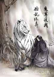 魔尊说我始乱终弃图片