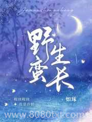 野蛮生长图片