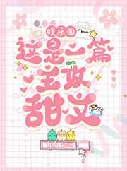这是一篇主攻甜文[娱乐圈]图片