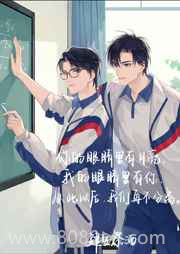 学霸他总在钓我[重生]图片