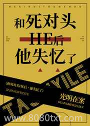 和死对头HE后[快穿]图片