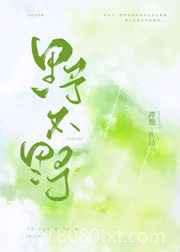 野不野图片