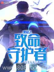 漫威之致命守护者图片