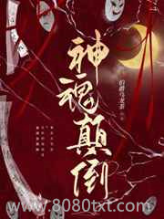 神魂颠倒图片
