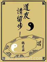 道友,请留步图片