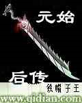 元始天尊演义图片