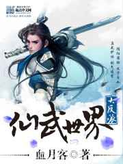 仙武世界大反派图片