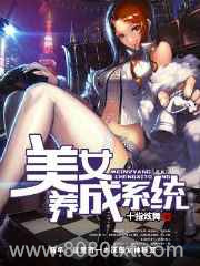 美女养成系统图片