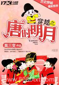 穿越之唐时明月图片