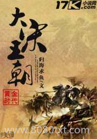 黄金时代之大宋王朝图片