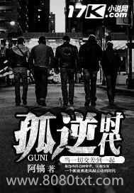 孤逆时代图片