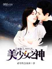 拯救美少女之神图片