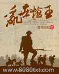 乱世枪王图片
