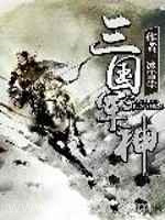 三国军神图片