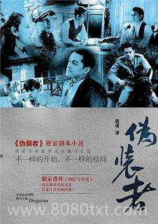 伪装者图片