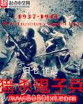 猎杀鬼子兵图片