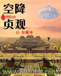 空降贞观图片