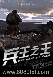 兵王之王图片