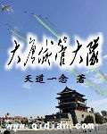 大唐城管大队图片