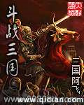 斗战三国