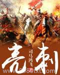亮刺图片