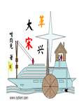 革兴大宋图片