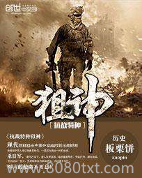 抗战特种狙神图片