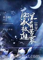 反派被迫深有苦衷[快穿]图片