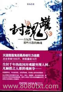 封魂罐图片