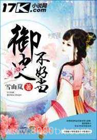 御史不好当图片