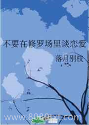 不要在修罗场里谈恋爱图片