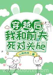 豪门弃妇离婚后爆富了图片
