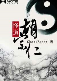 怪道胡宗仁图片