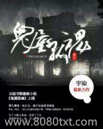 鬼屋孤魂图片