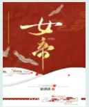 女帝图片