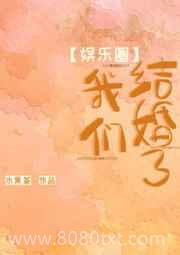 [韩娱]我们结婚了图片