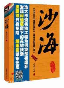 沙海:荒沙诡影图片