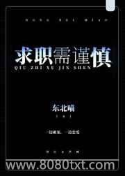 求职需谨慎图片