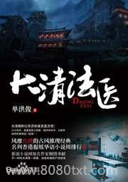 大清法医图片