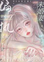 穿成豪门偏执反派的未婚妻图片