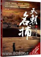 天朝名捕3部图片