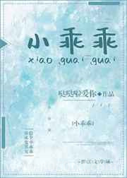 小乖乖图片