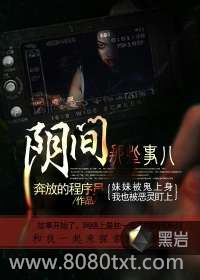 阴间那些事儿图片