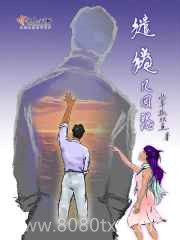 缱绻几回愁图片