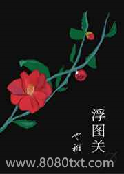 浮图关图片