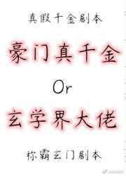 真千金是蜀中大巫图片