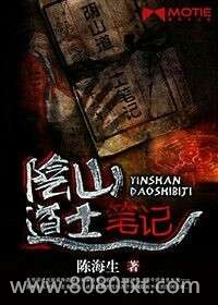 阴山道士笔记图片