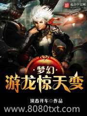 梦幻游龙惊天变图片